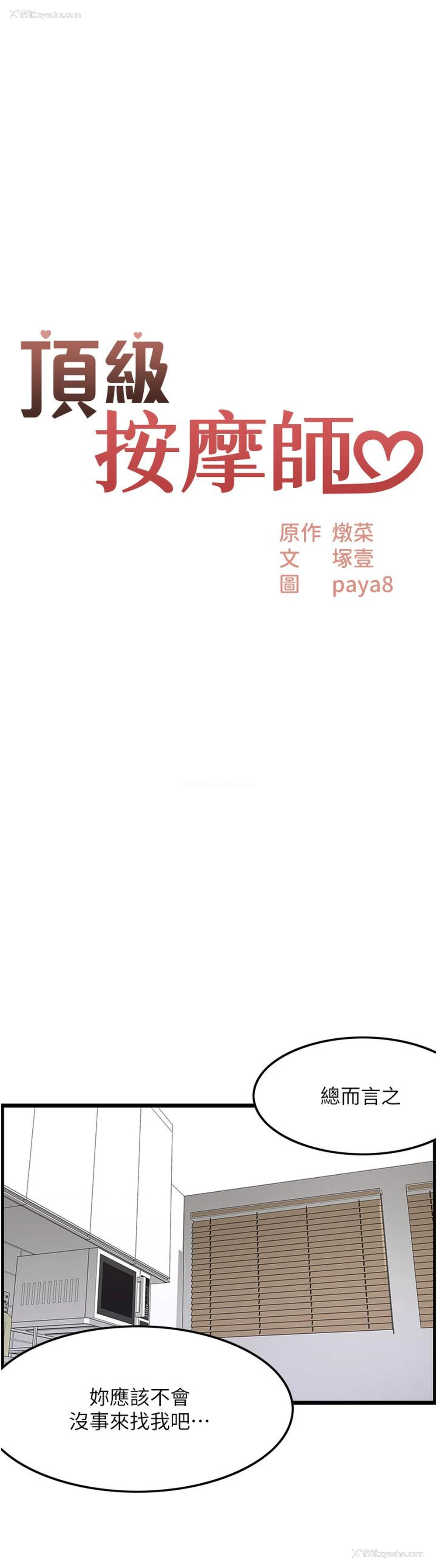 5P - 顶级按摩师