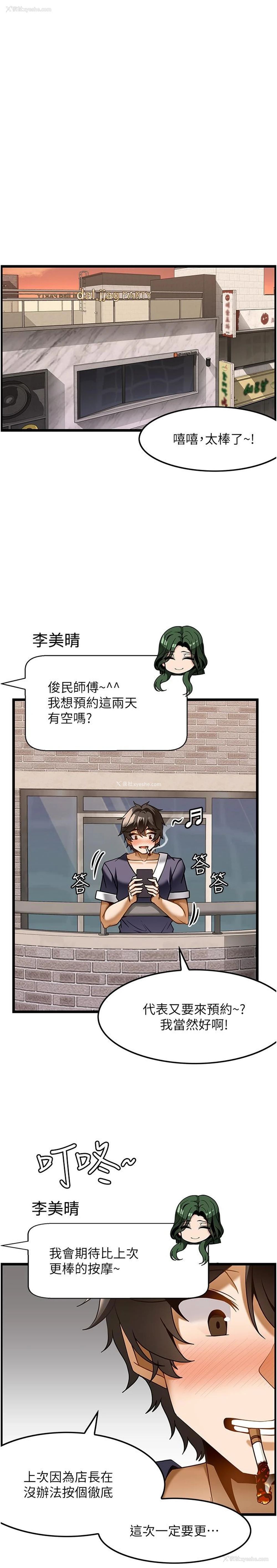 13P - 顶级按摩师