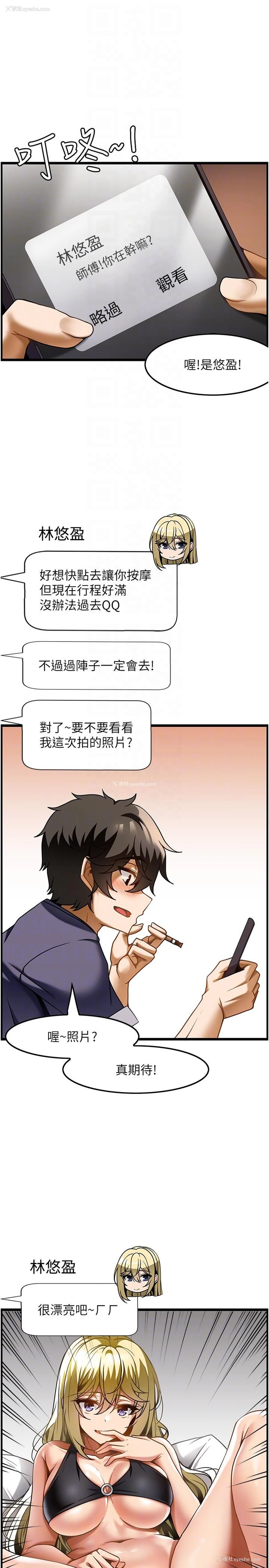 14P - 顶级按摩师