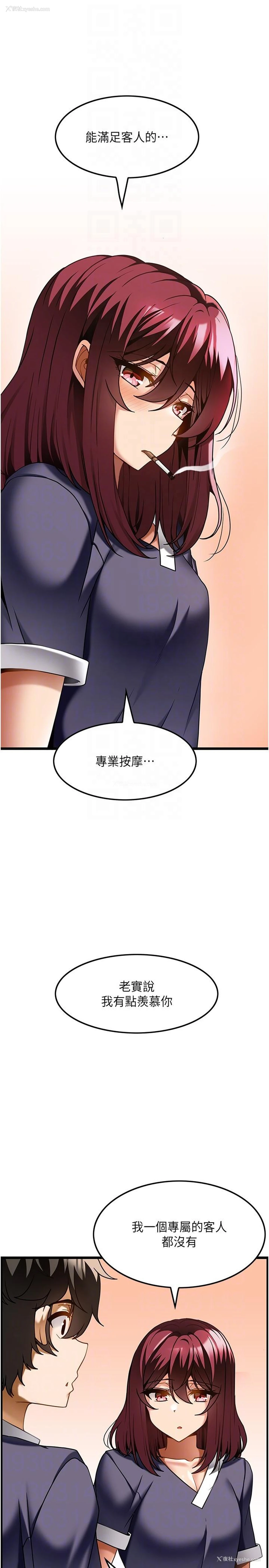 18P - 顶级按摩师