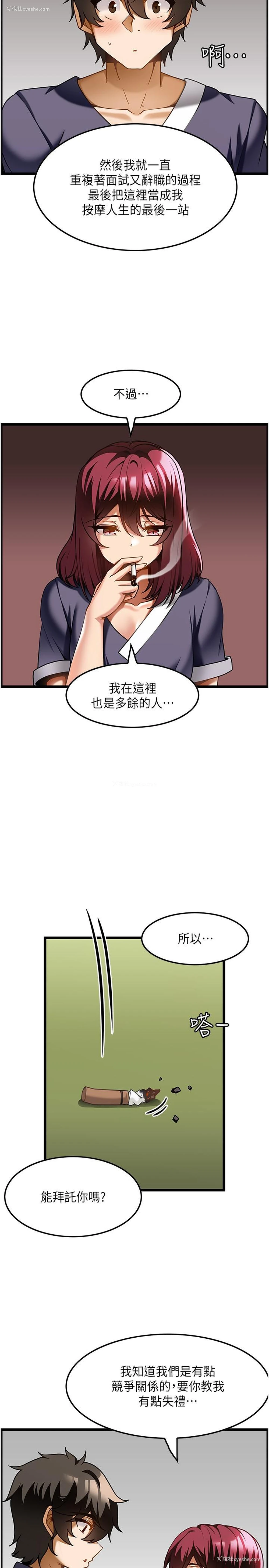 20P - 顶级按摩师