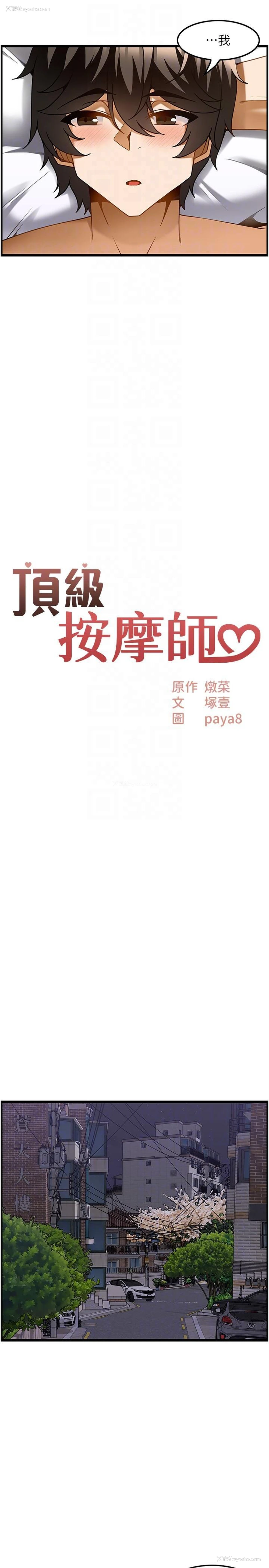 6P - 顶级按摩师
