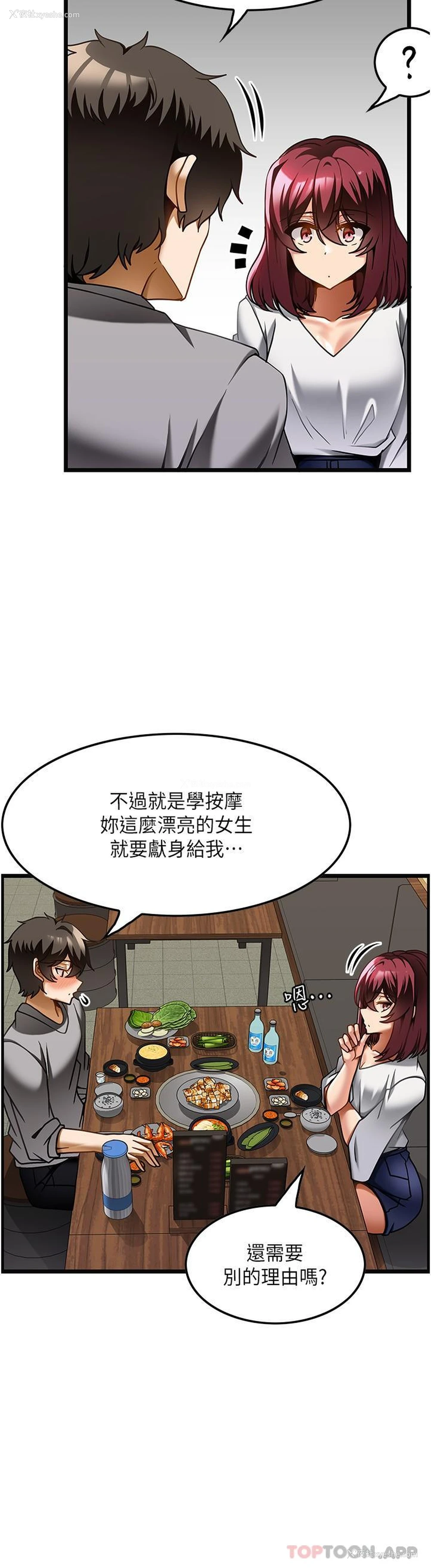 11P - 顶级按摩师