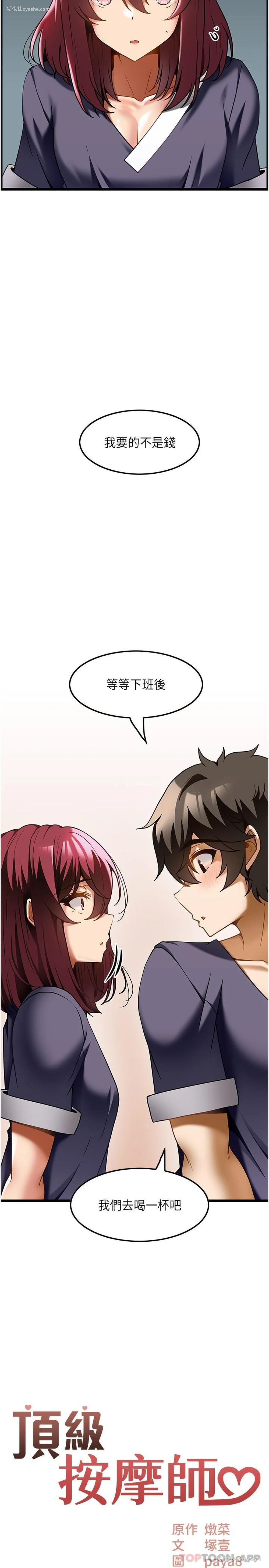 2P - 顶级按摩师