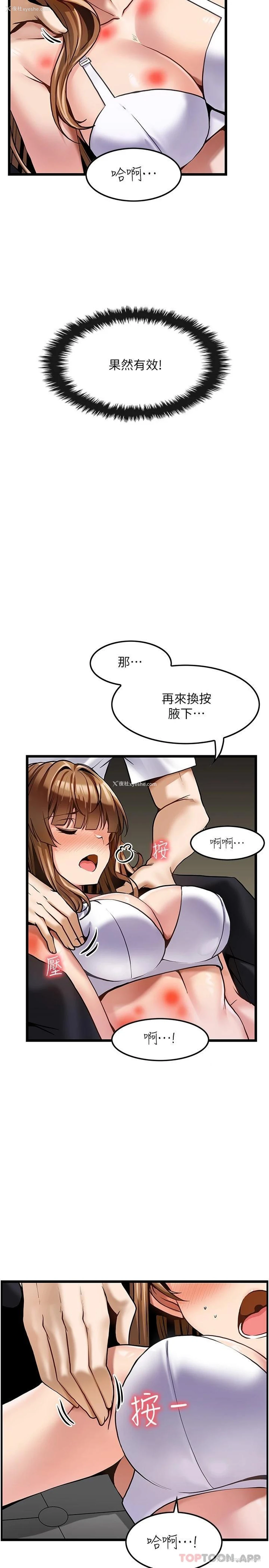12P - 顶级按摩师