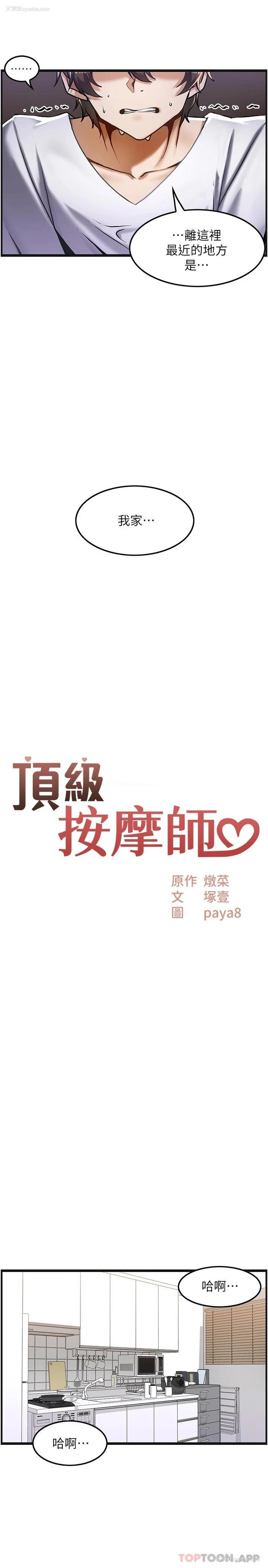 3P - 顶级按摩师