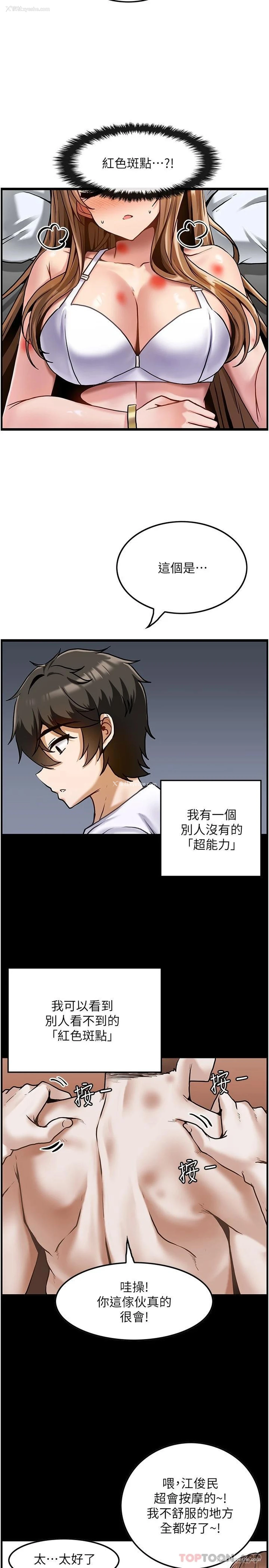 8P - 顶级按摩师