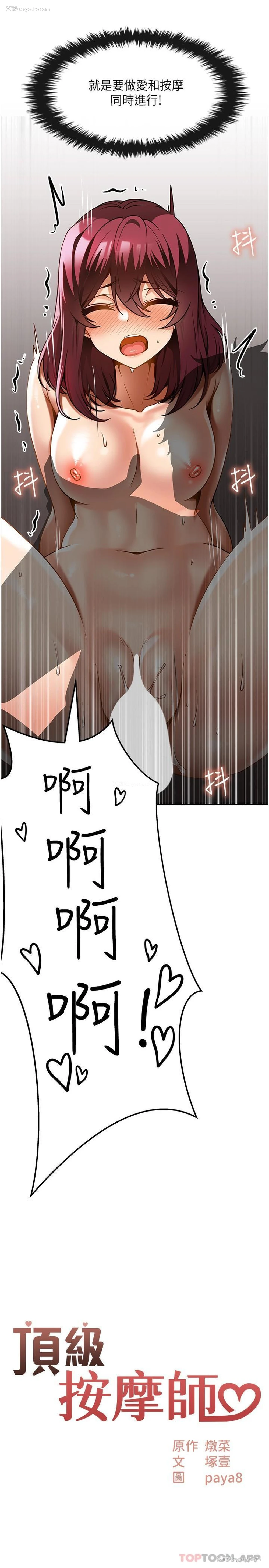 2P - 顶级按摩师
