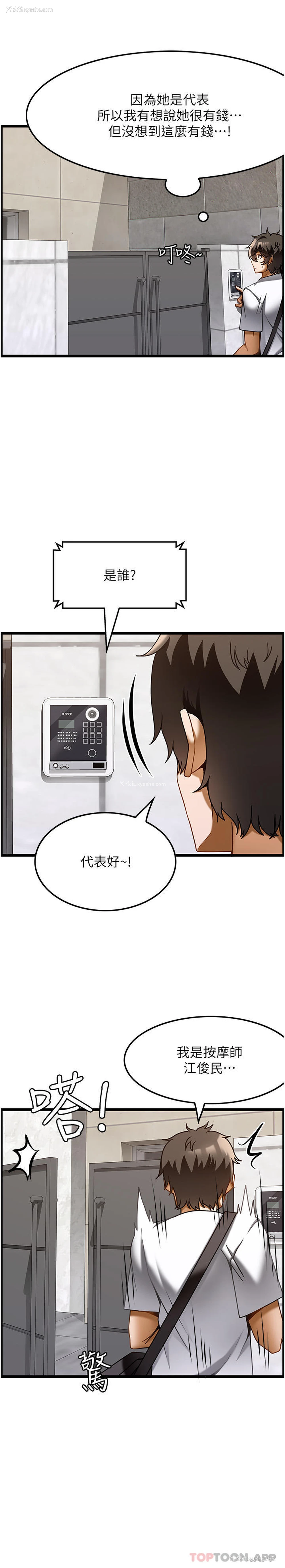 16P - 顶级按摩师