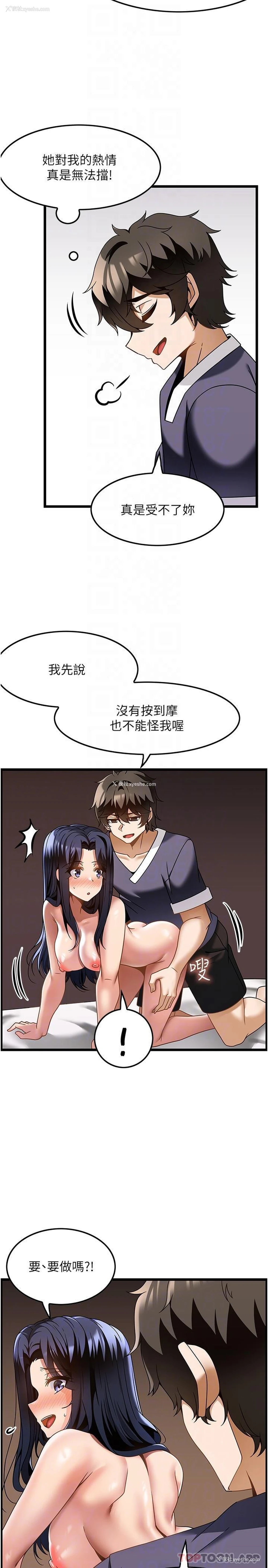 13P - 顶级按摩师