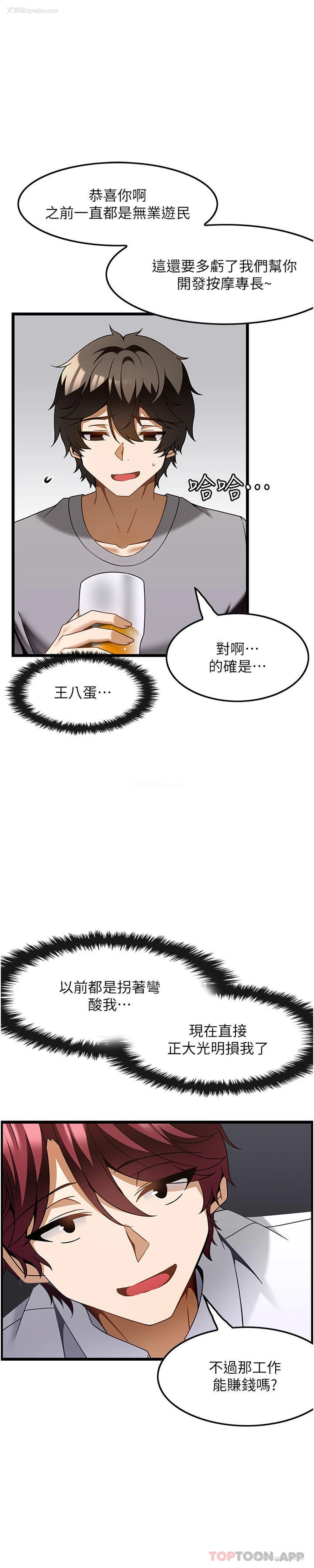 19P - 顶级按摩师