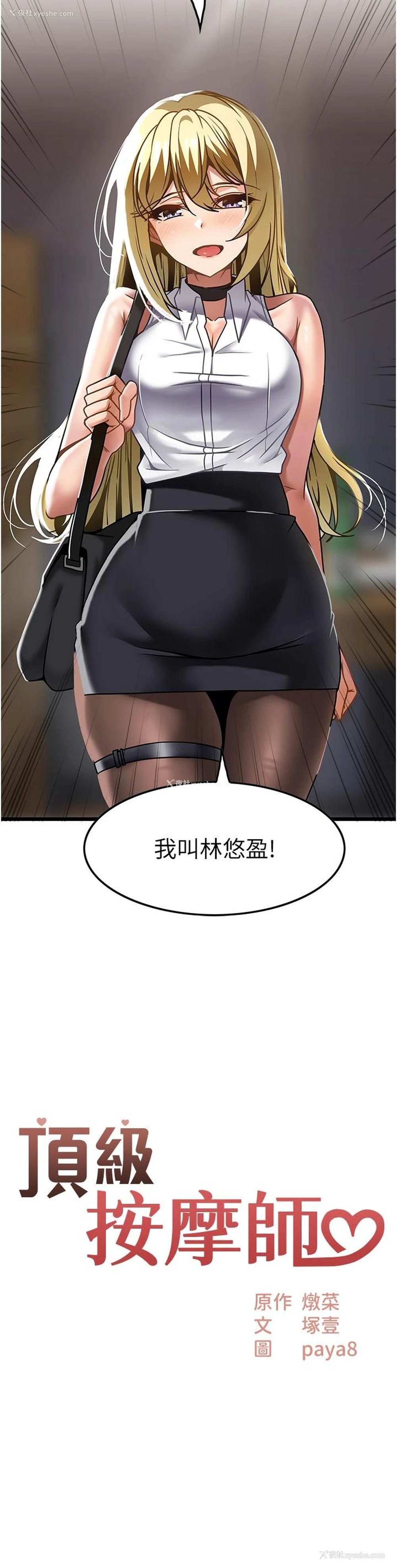 2P - 顶级按摩师