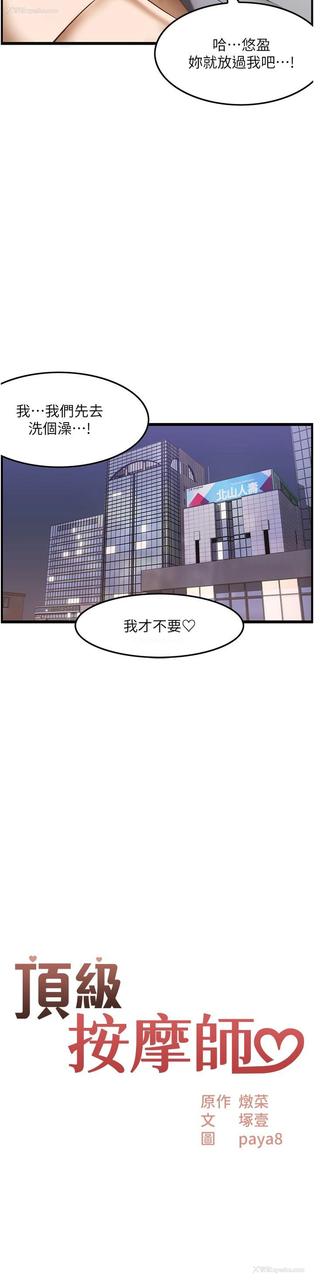 2P - 顶级按摩师
