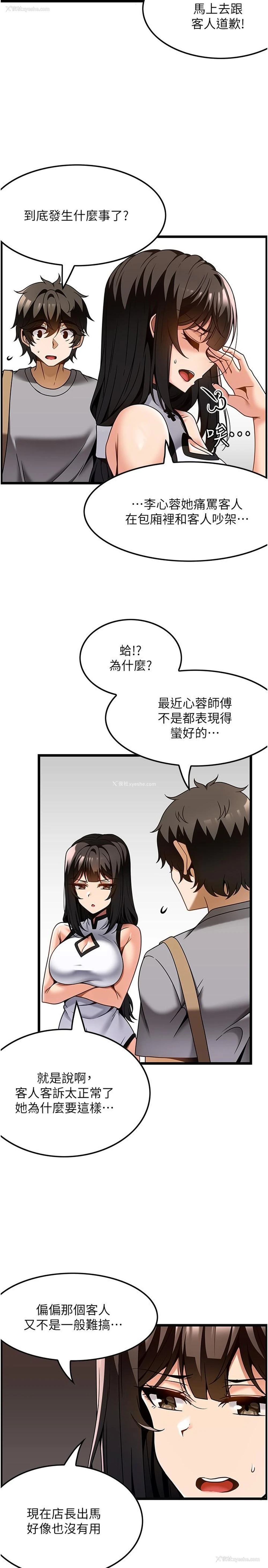 8P - 顶级按摩师