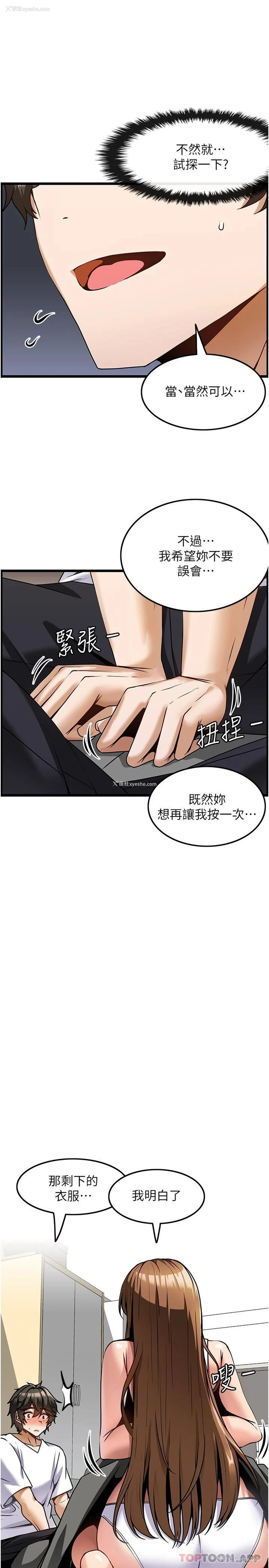 15P - 顶级按摩师
