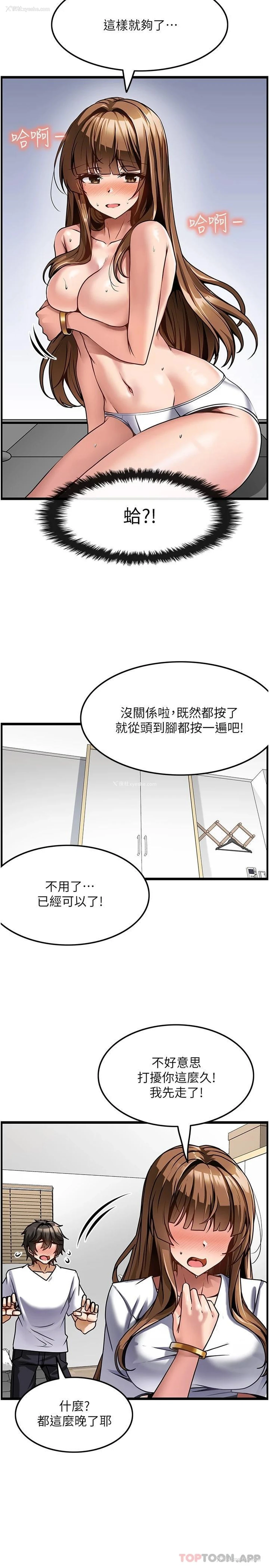 29P - 顶级按摩师