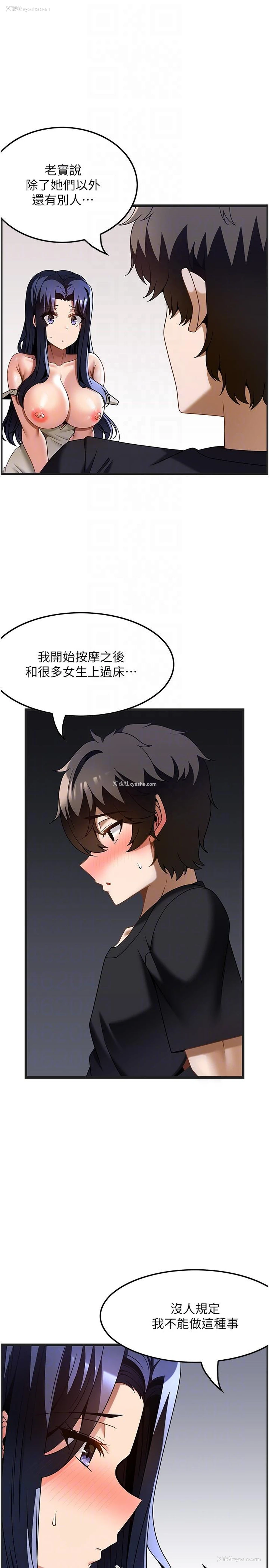 22P - 顶级按摩师