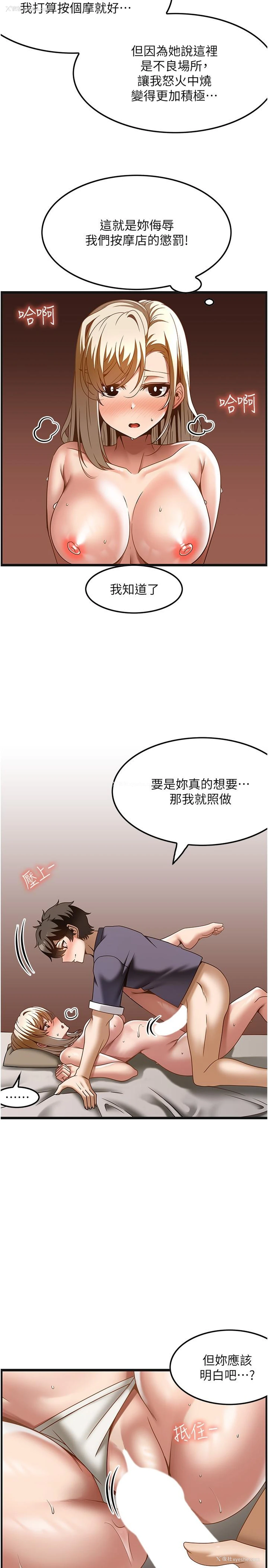 4P - 顶级按摩师