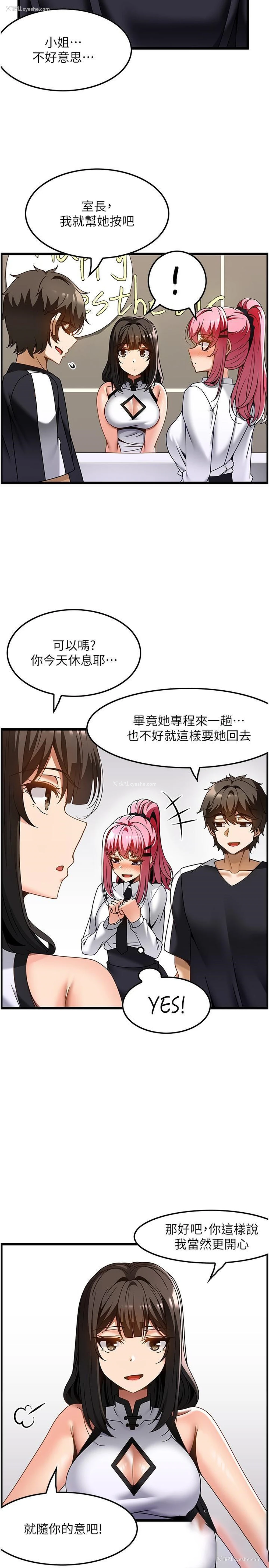 11P - 顶级按摩师