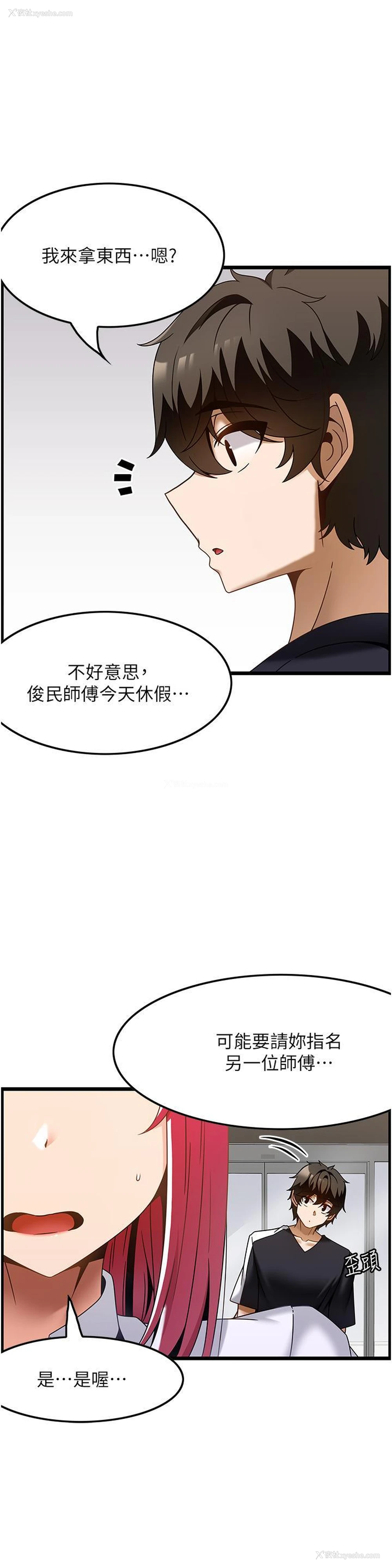 8P - 顶级按摩师