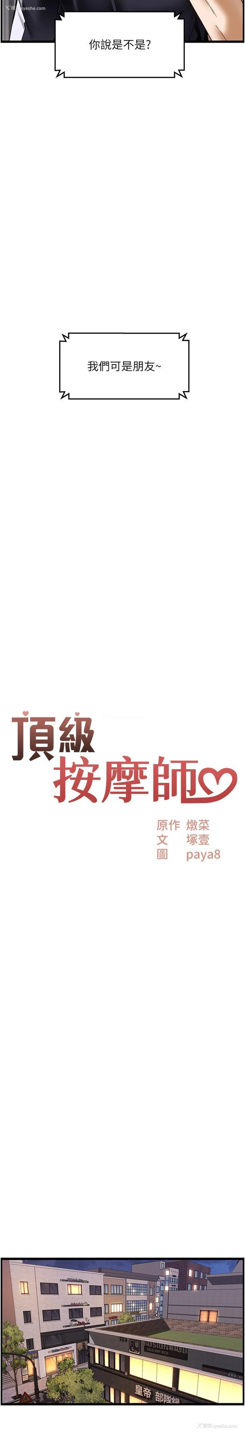 7P - 顶级按摩师