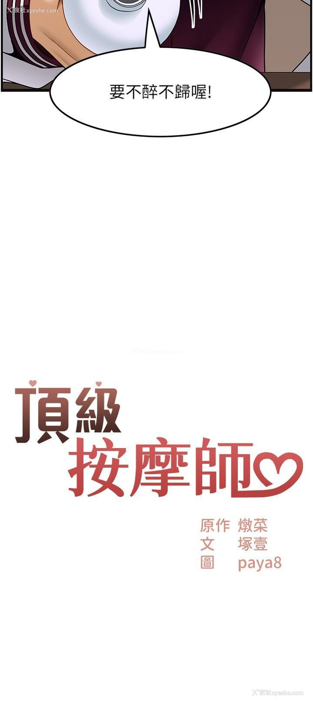 2P - 顶级按摩师
