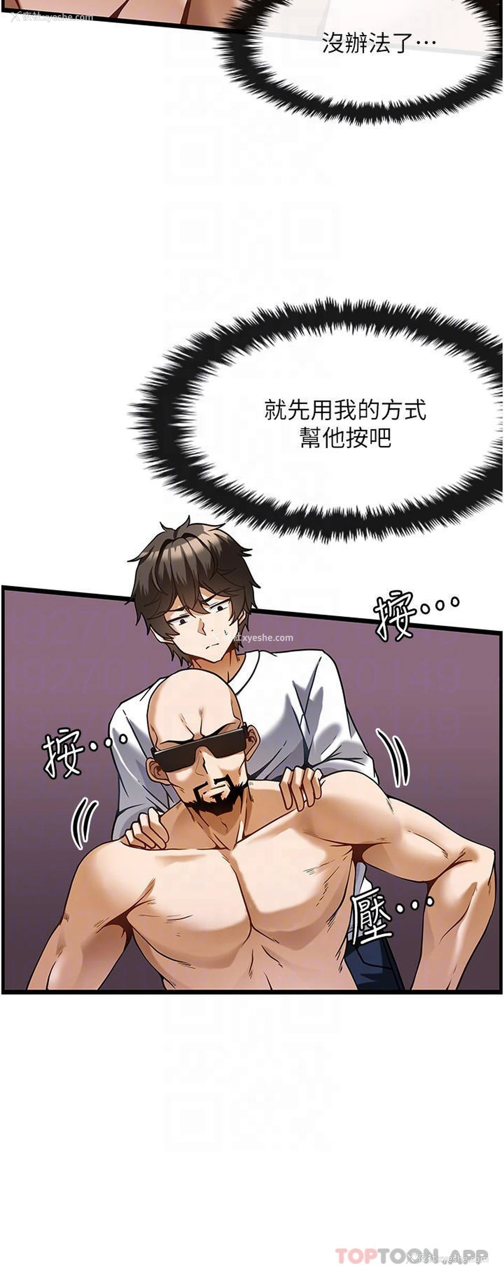 10P - 顶级按摩师