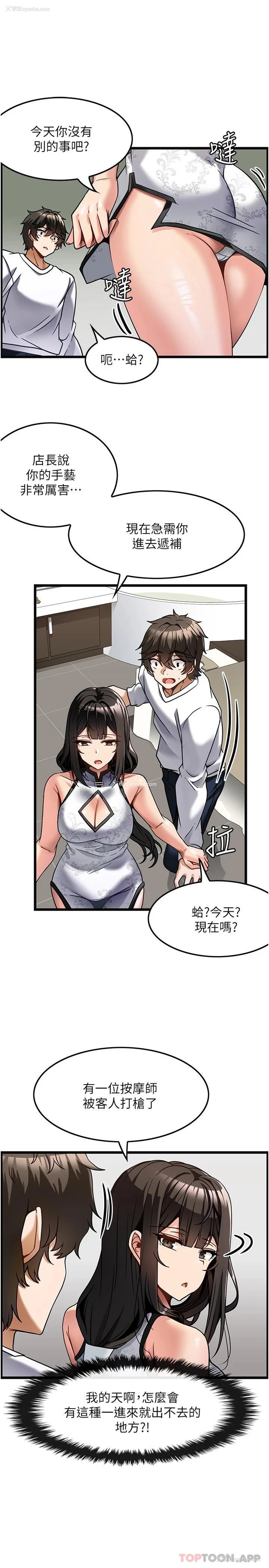 15P - 顶级按摩师