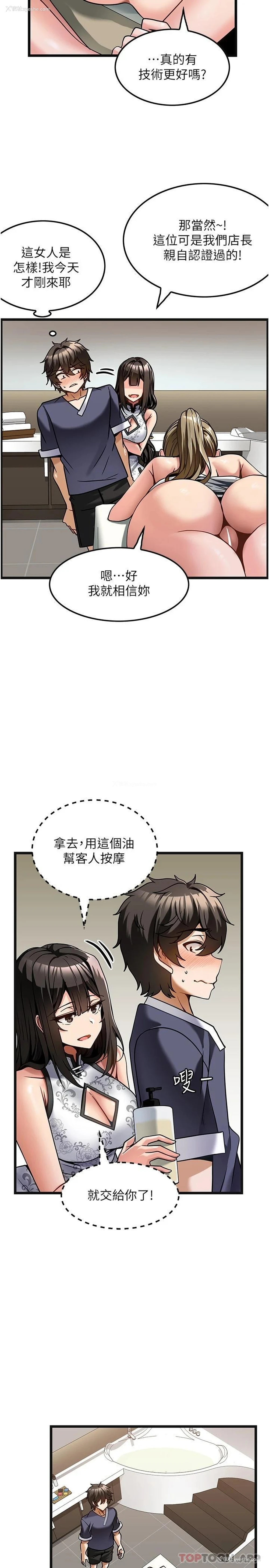 21P - 顶级按摩师