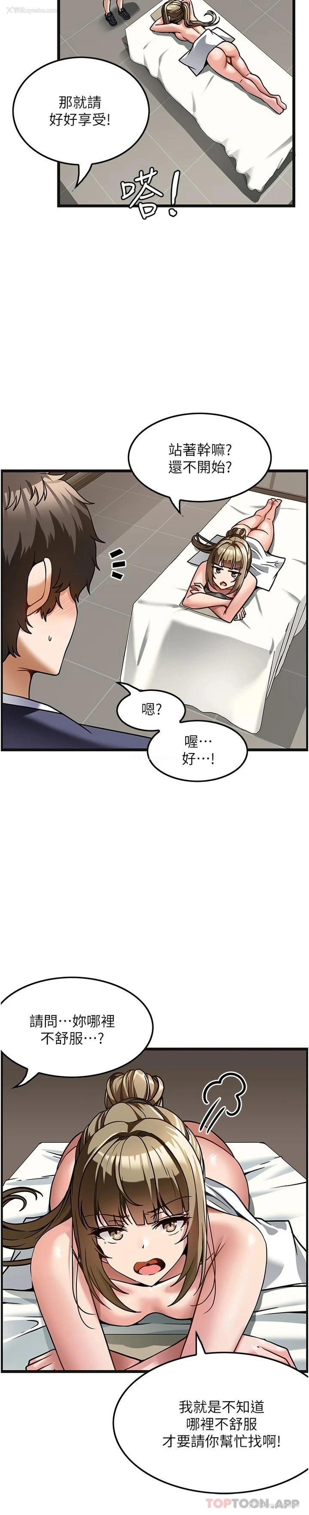 22P - 顶级按摩师