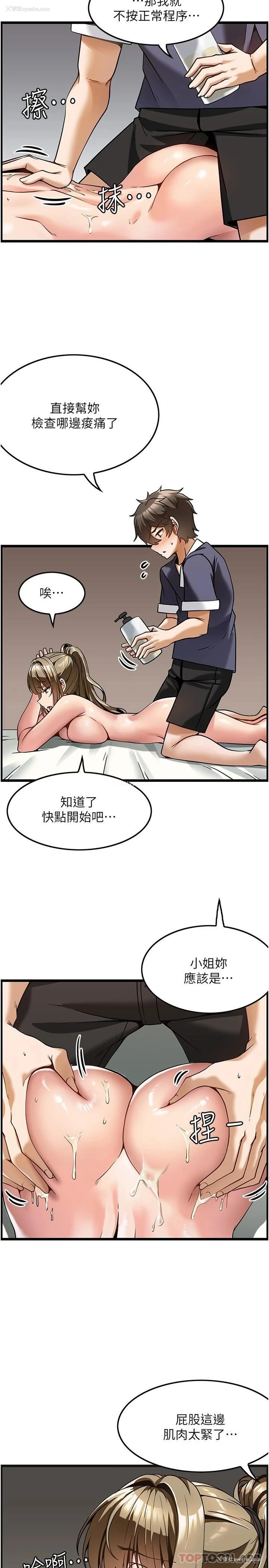 25P - 顶级按摩师
