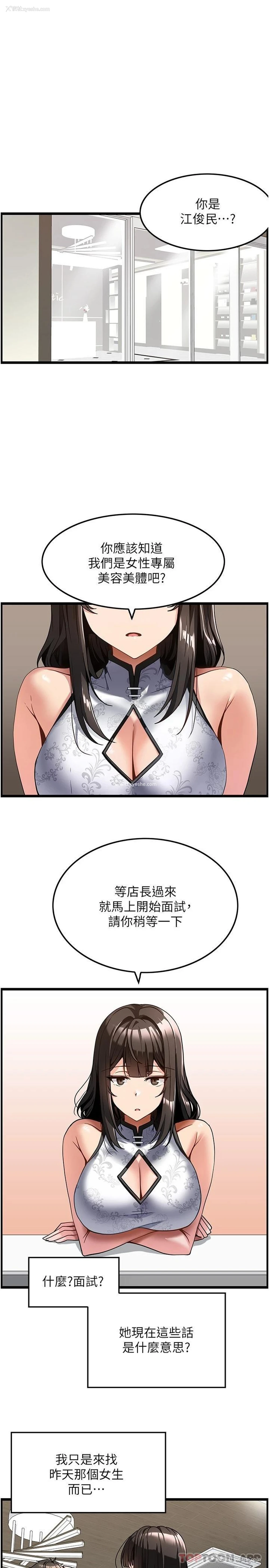 3P - 顶级按摩师