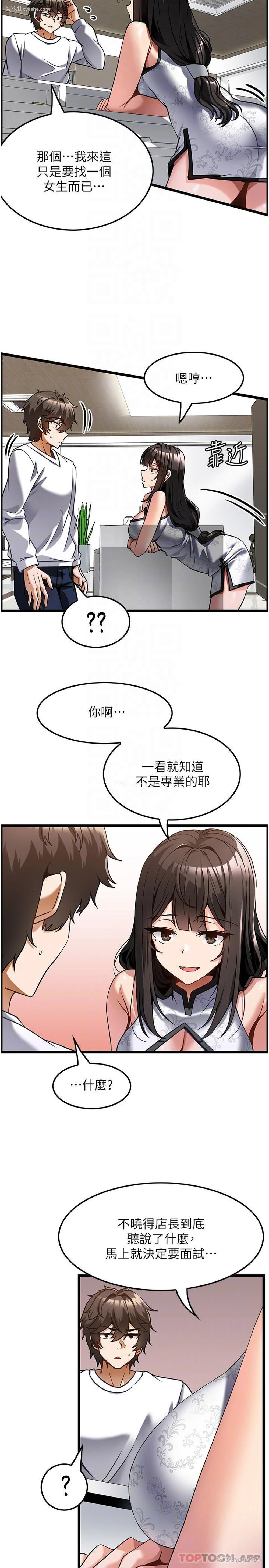 4P - 顶级按摩师
