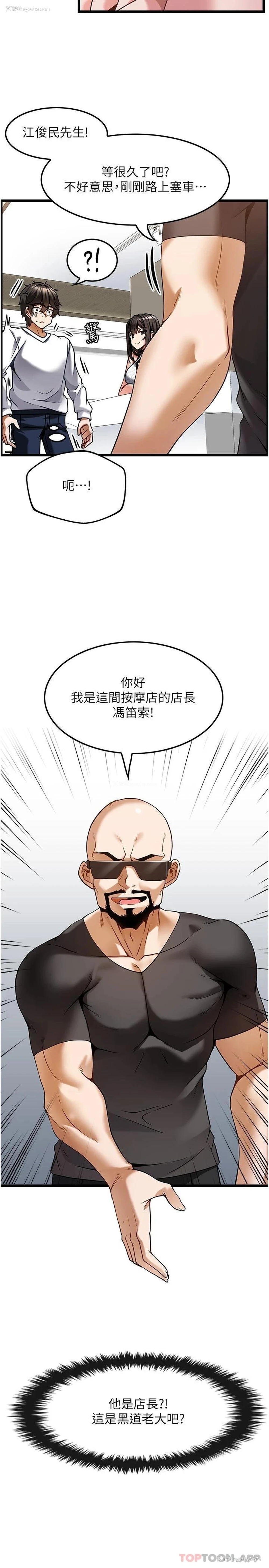 5P - 顶级按摩师