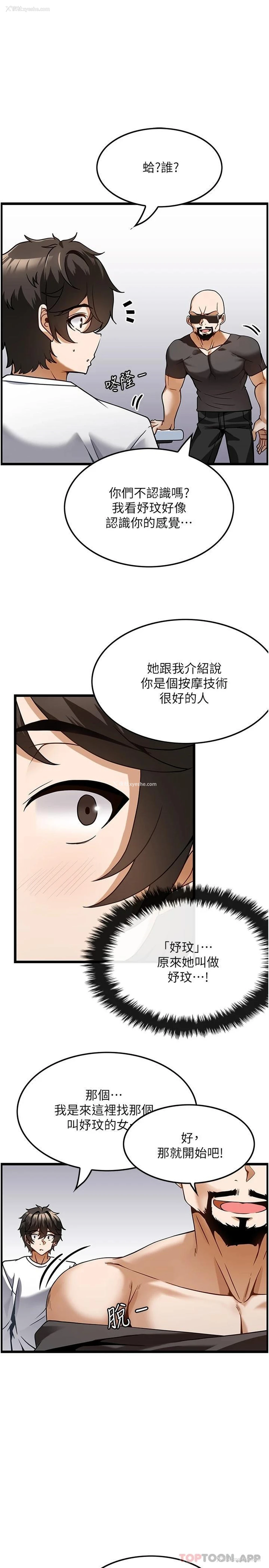 7P - 顶级按摩师
