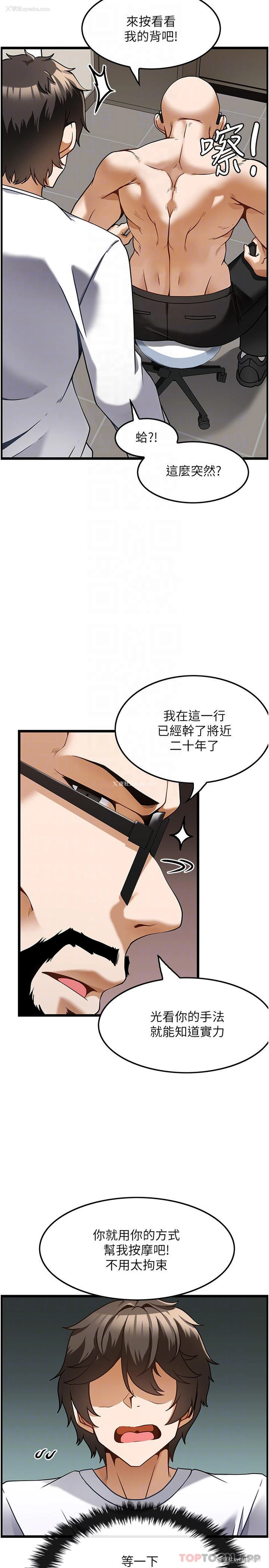 8P - 顶级按摩师