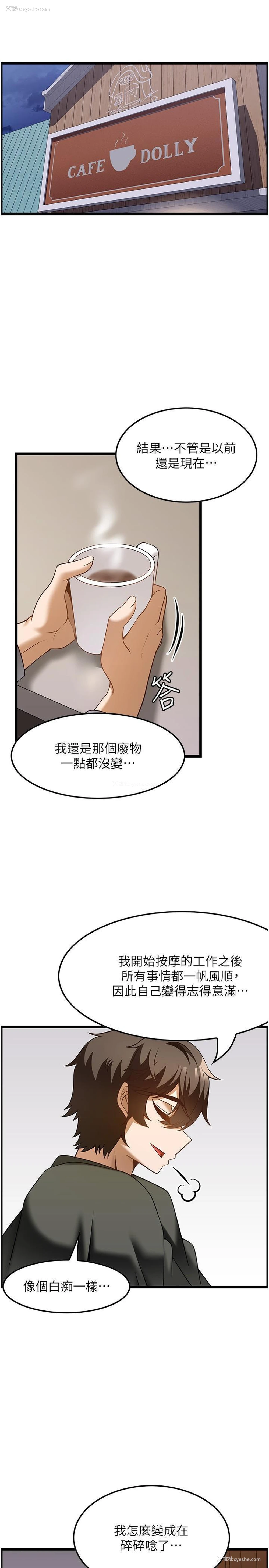 4P - 顶级按摩师