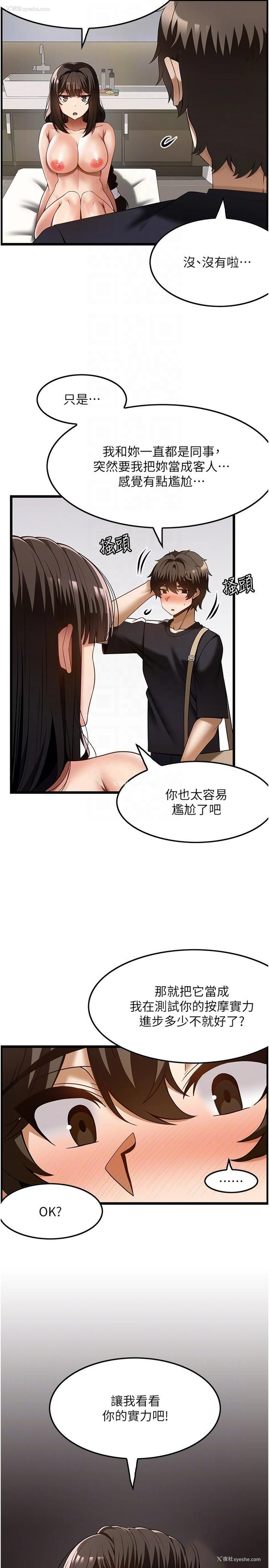 24P - 顶级按摩师