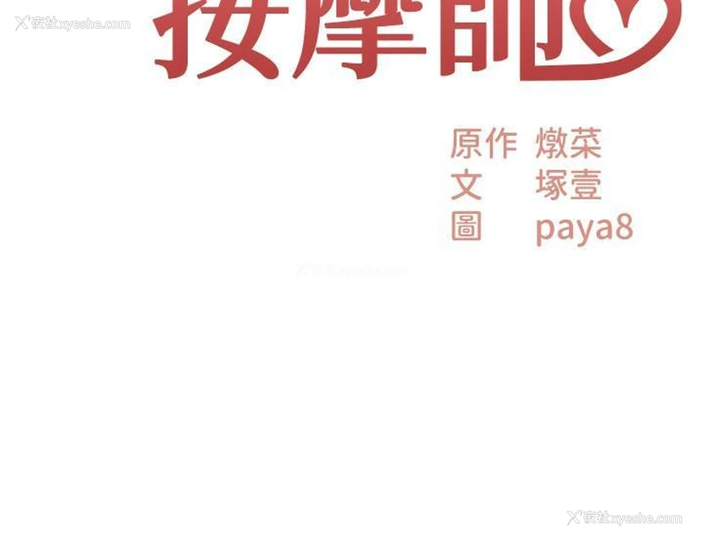 3P - 顶级按摩师