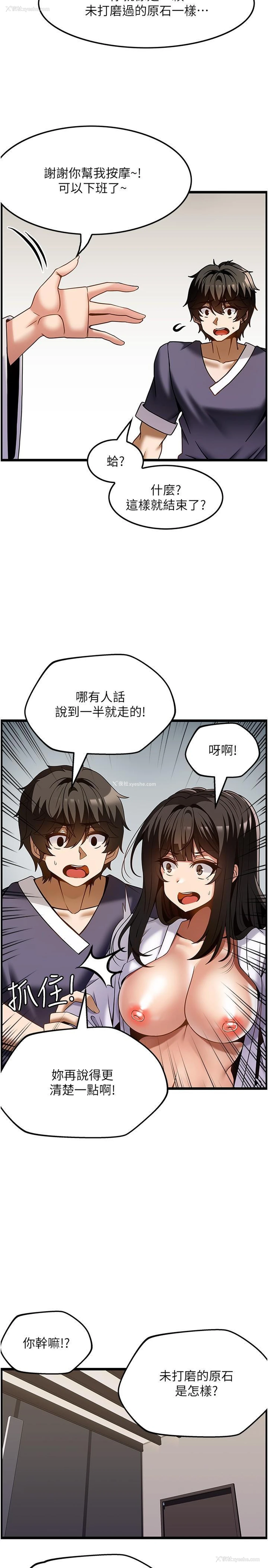 19P - 顶级按摩师