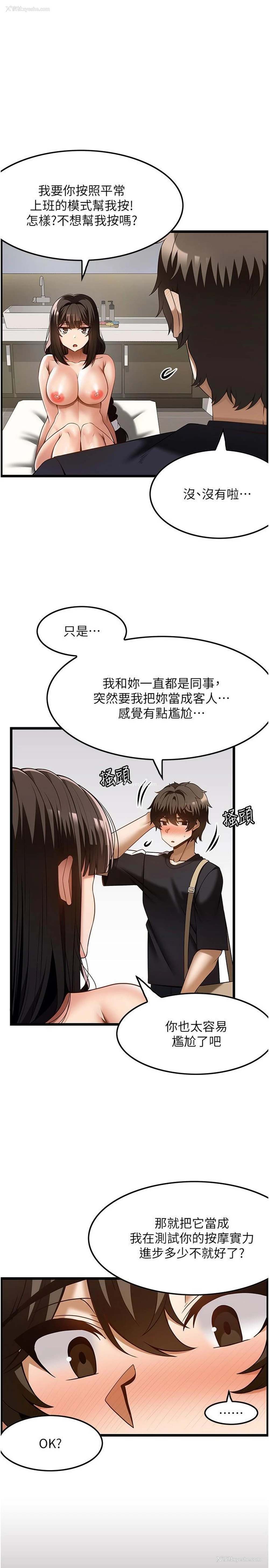 1P - 顶级按摩师