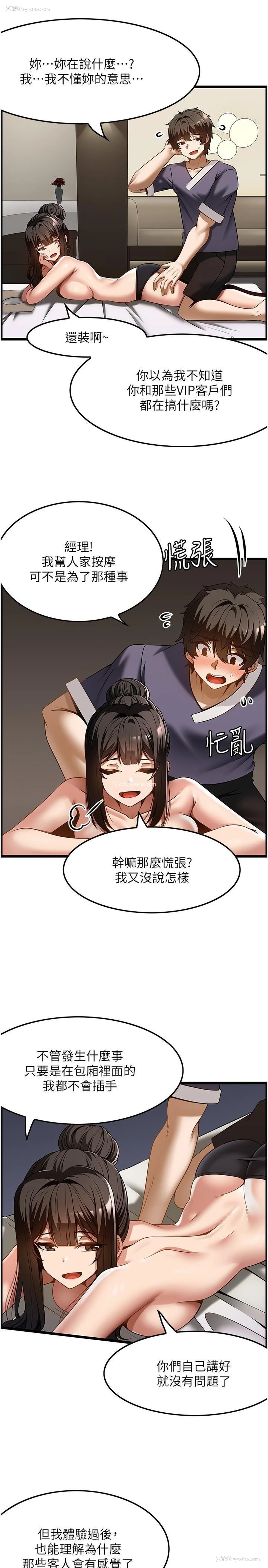 7P - 顶级按摩师
