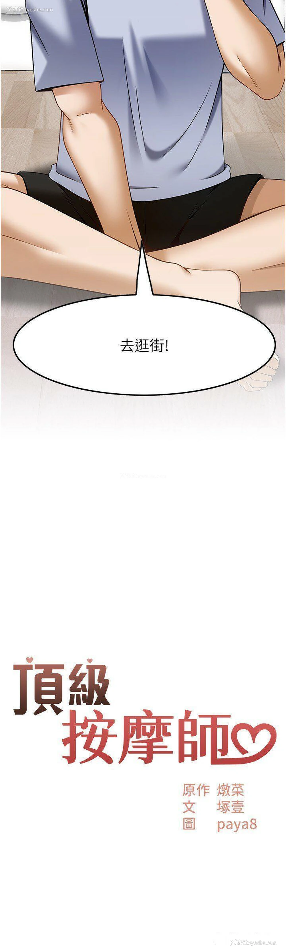 2P - 顶级按摩师