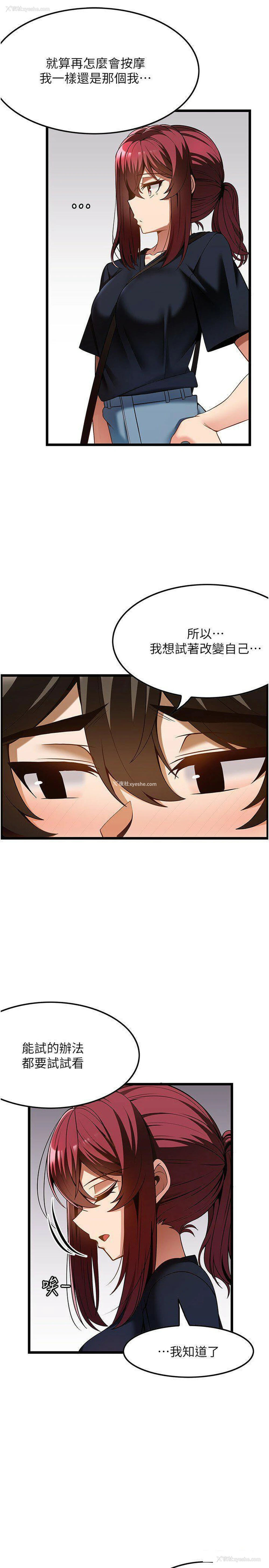 7P - 顶级按摩师