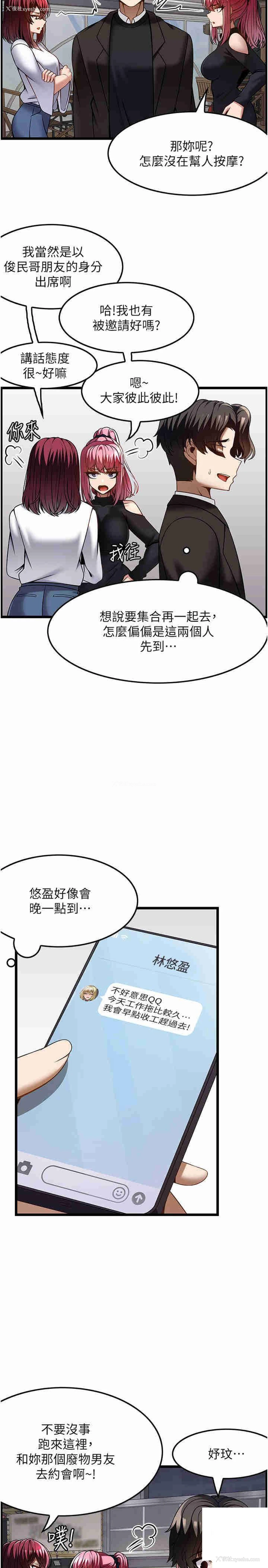 4P - 顶级按摩师