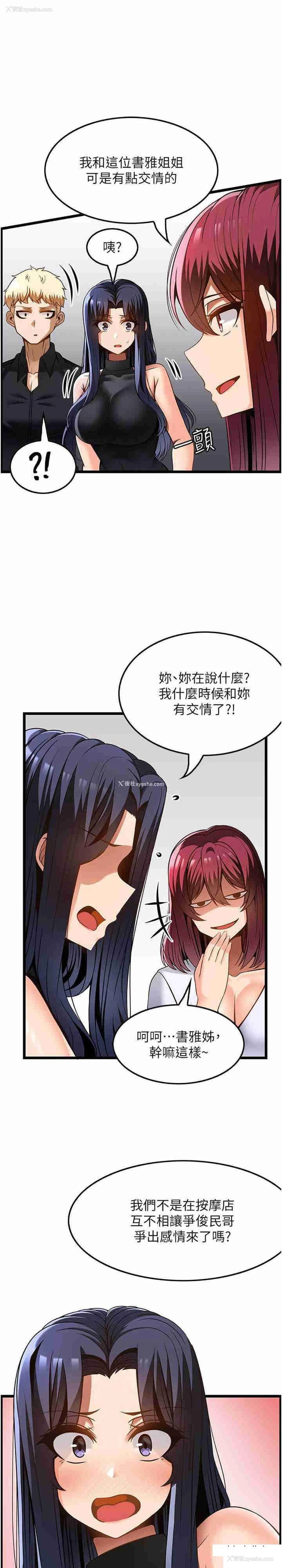 12P - 顶级按摩师