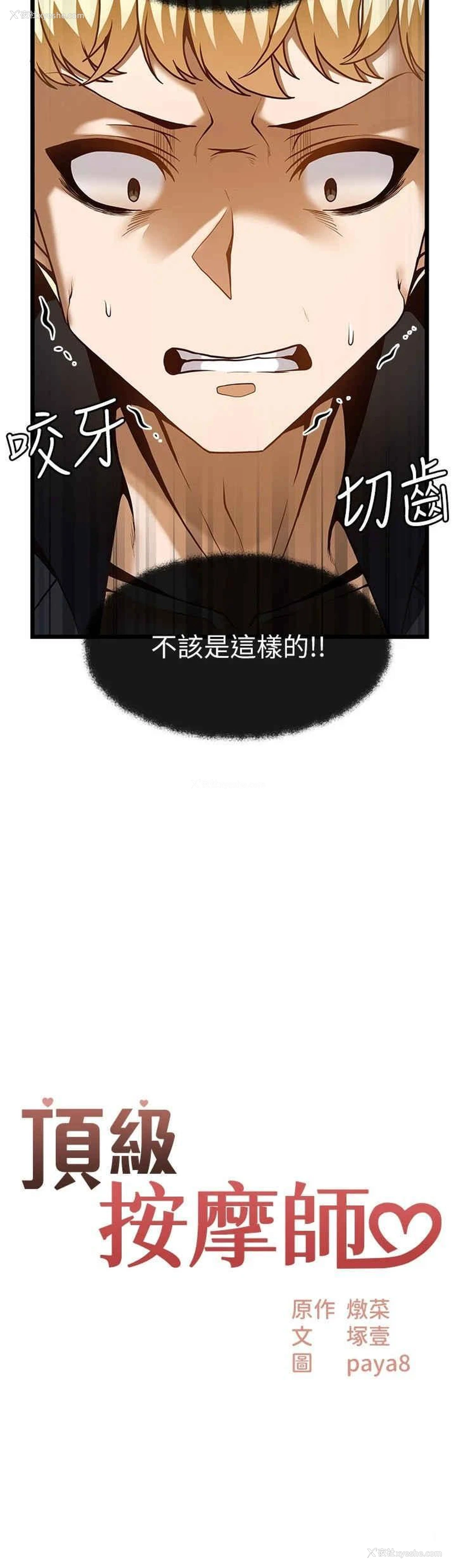 2P - 顶级按摩师