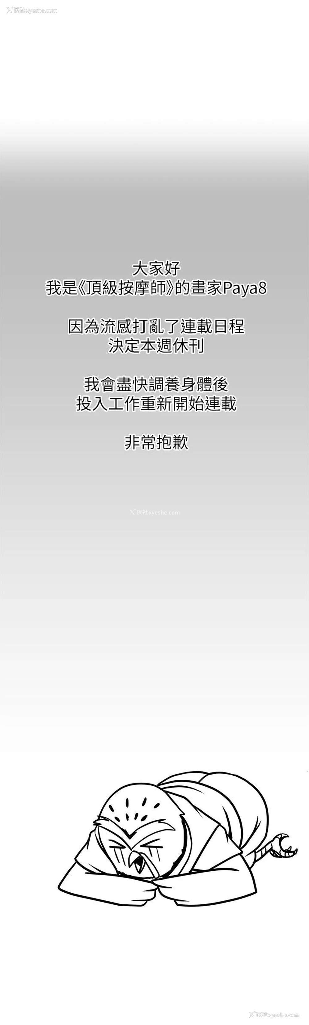 1P - 顶级按摩师