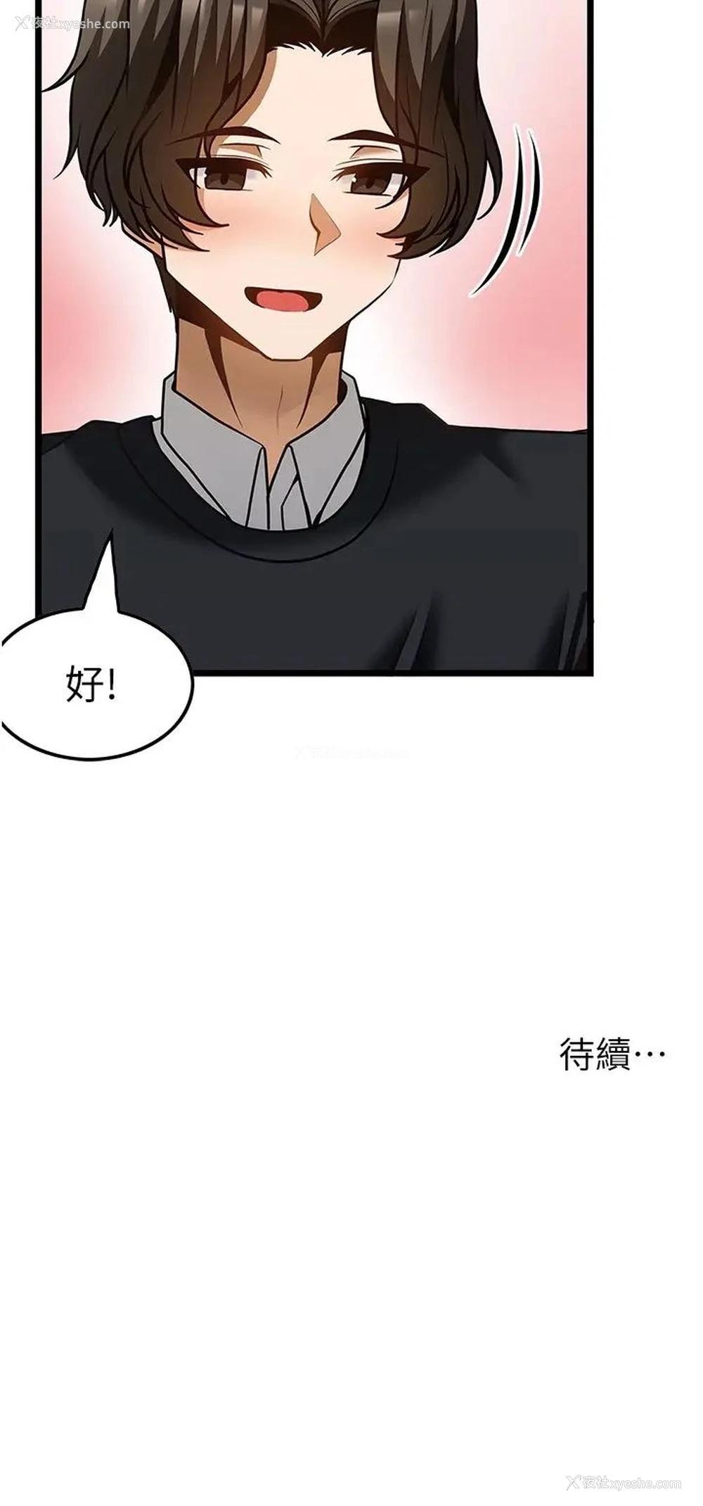 7P - 顶级按摩师