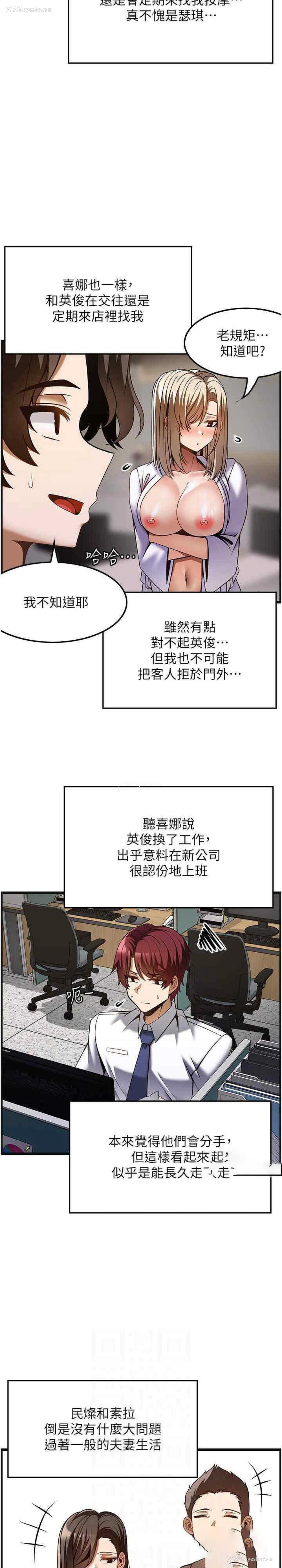 22P - 顶级按摩师